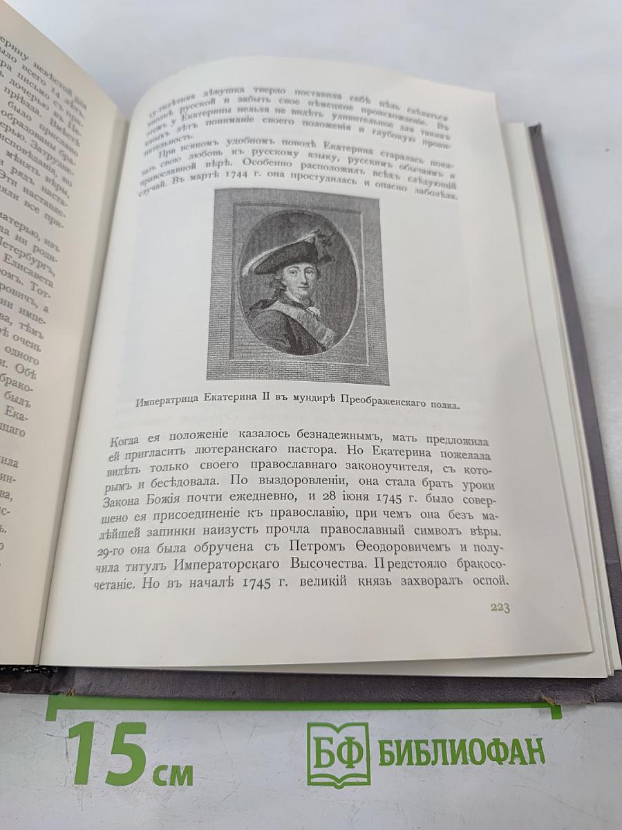 Трехсотлетие Дома Романовых. 1613-1913