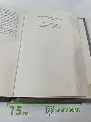 Трехсотлетие Дома Романовых. 1613-1913