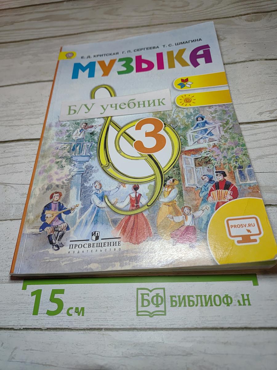 Музыка 3 класс