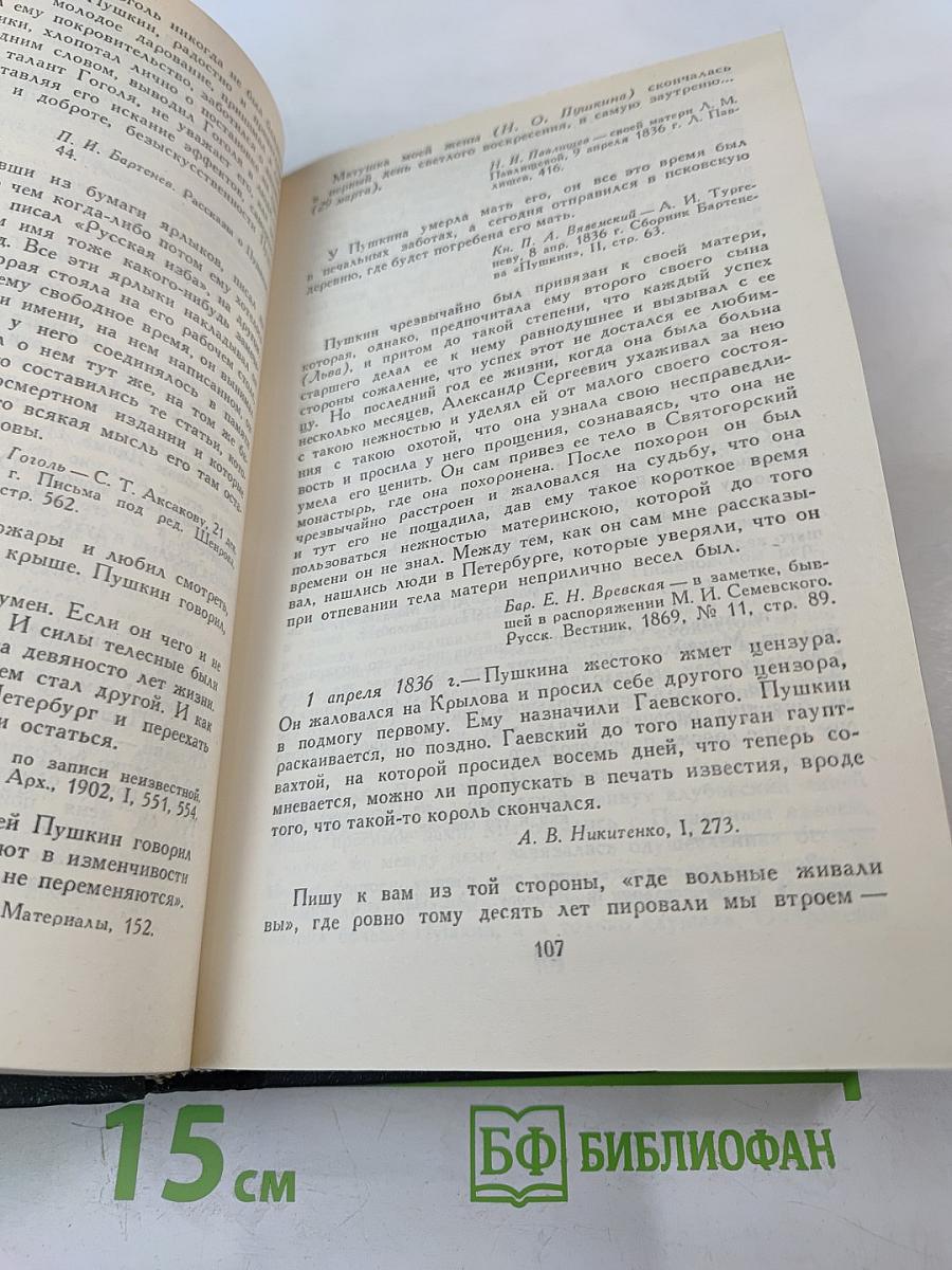 Сочинения в четырех томах. Том 3. Пушкин в жизни. Гоголь в жизни