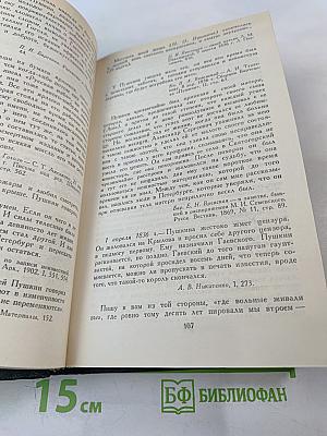 Сочинения в четырех томах. Том 3. Пушкин в жизни. Гоголь в жизни