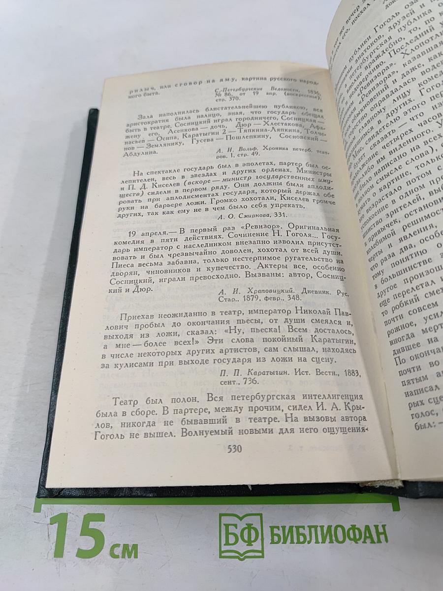 Сочинения в четырех томах. Том 3. Пушкин в жизни. Гоголь в жизни