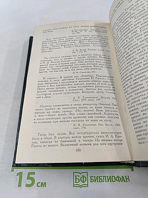 Сочинения в четырех томах. Том 3. Пушкин в жизни. Гоголь в жизни