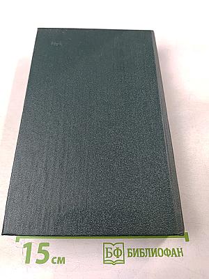 Сочинения в четырех томах. Том 3. Пушкин в жизни. Гоголь в жизни