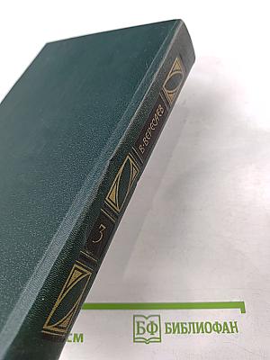 Сочинения в четырех томах. Том 3. Пушкин в жизни. Гоголь в жизни
