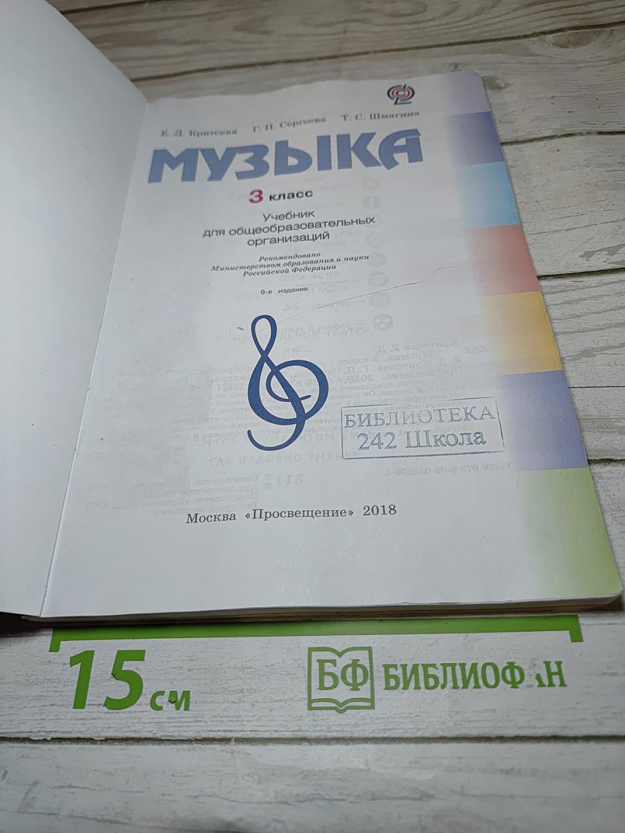 Музыка 3 класс