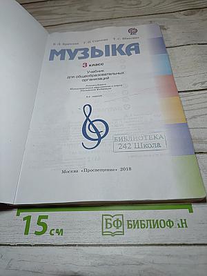 Музыка 3 класс