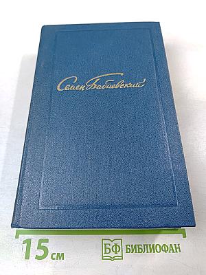 Собрание сочинений. Том четвертый: Родимый край. Современники