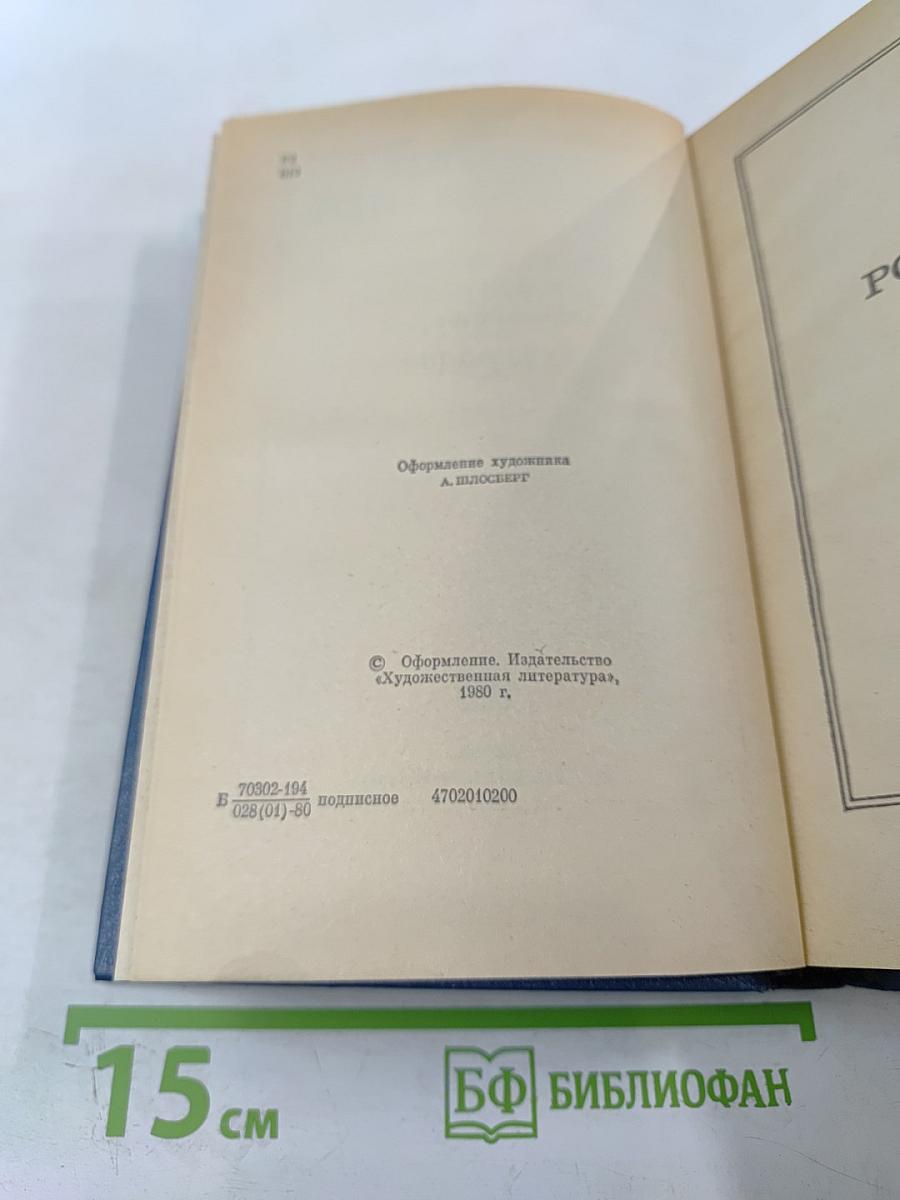 Собрание сочинений. Том четвертый: Родимый край. Современники