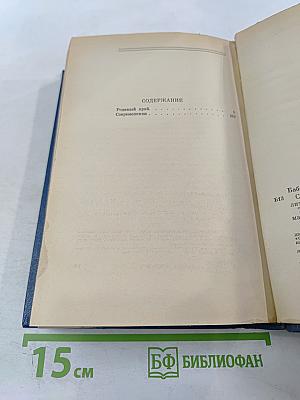 Собрание сочинений. Том четвертый: Родимый край. Современники