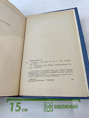 Собрание сочинений. Том четвертый: Родимый край. Современники