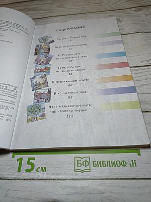 Музыка 3 класс