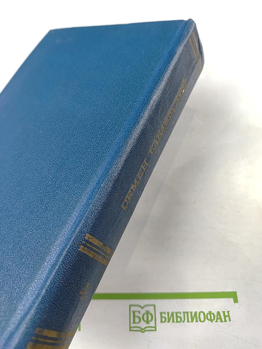 Собрание сочинений. Том четвертый: Родимый край. Современники