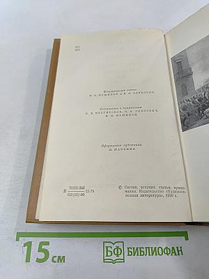 Писатели-декабристы в воспоминаниях современников. Том первый