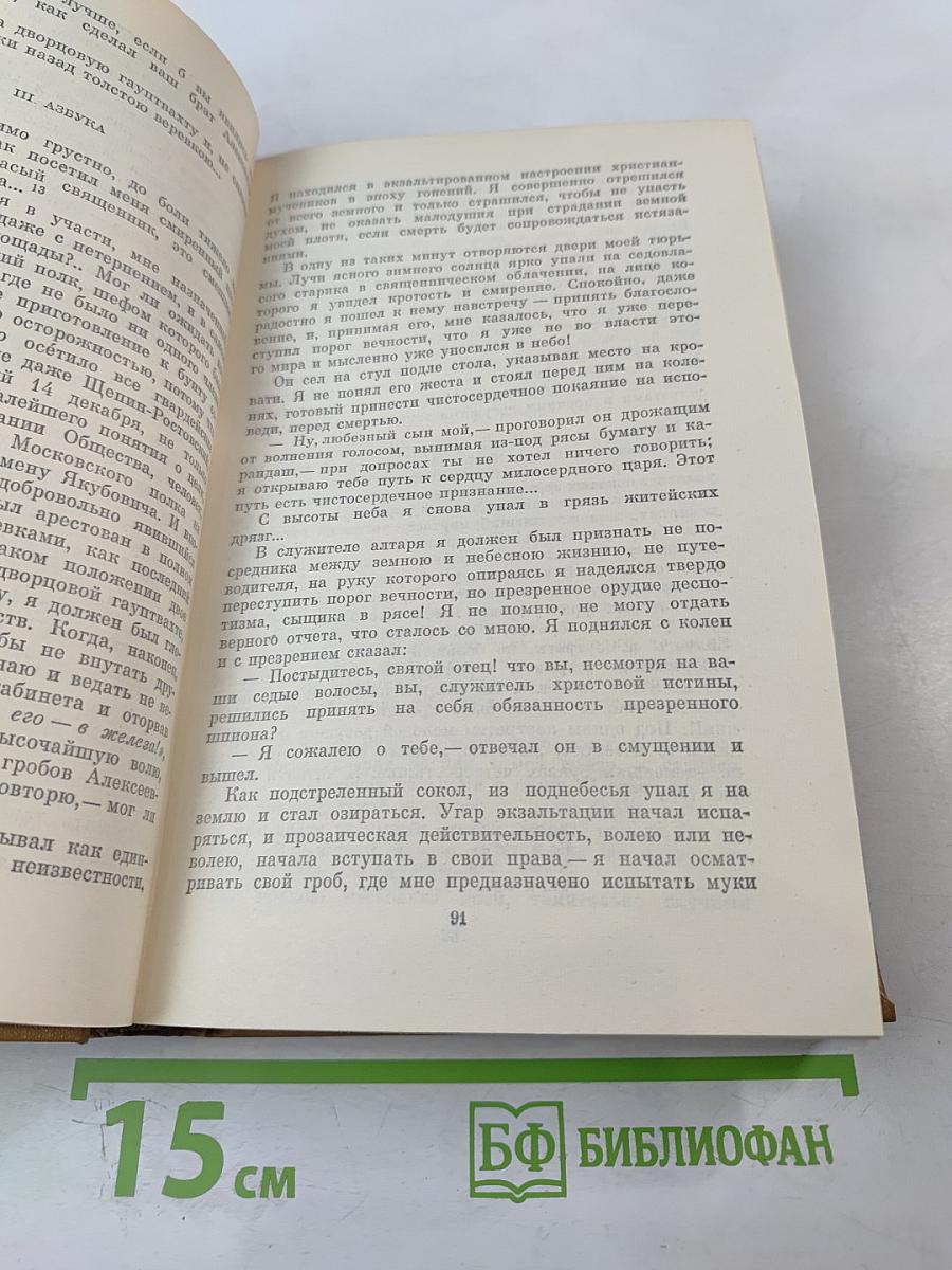 Писатели-декабристы в воспоминаниях современников. Том первый