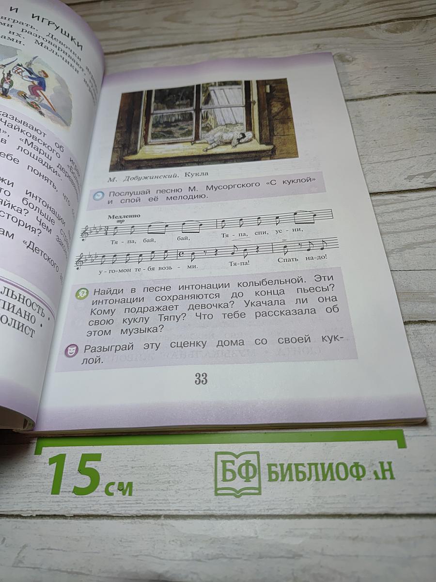 Музыка 3 класс