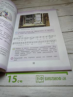 Музыка 3 класс