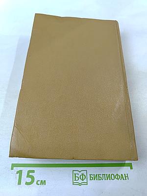 Писатели-декабристы в воспоминаниях современников. Том первый