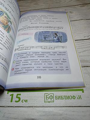 Музыка 3 класс