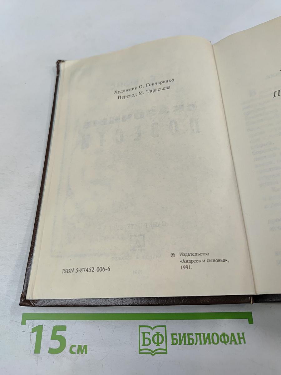 Сказочные повести