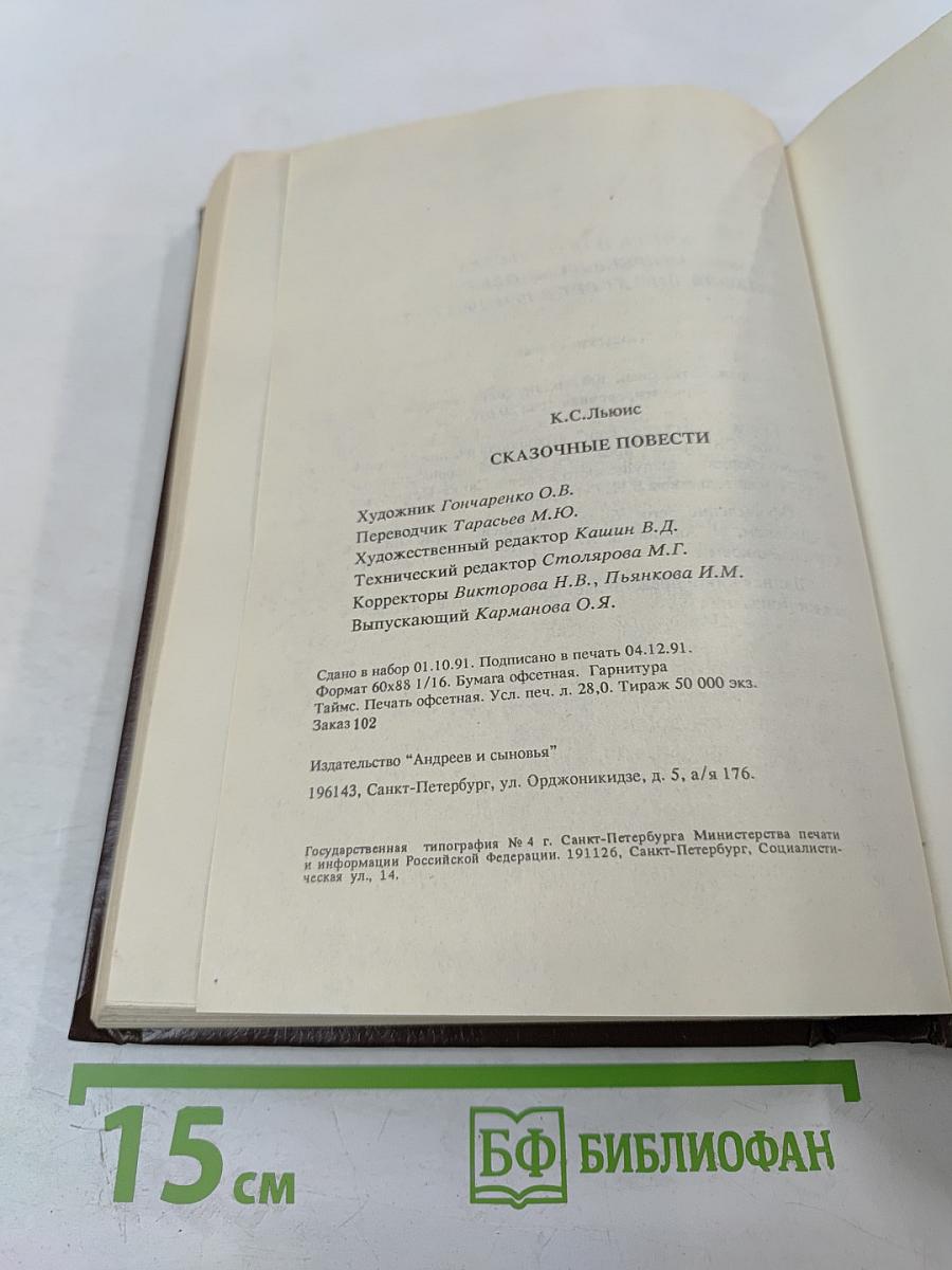 Сказочные повести