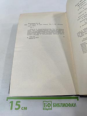 В Лесах. Книга первая