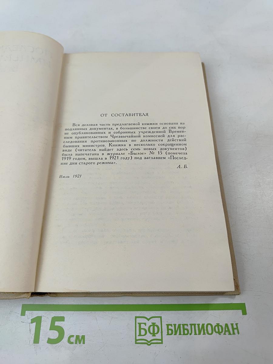 Александр Блок. Собрание сочинений в шести томах. Том 6