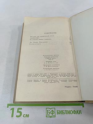 Александр Блок. Собрание сочинений в шести томах. Том 6