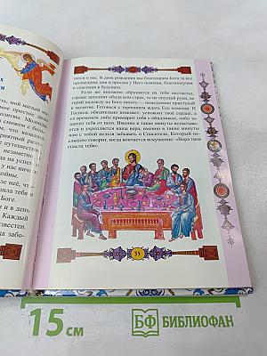 Православный молитвослов для детей