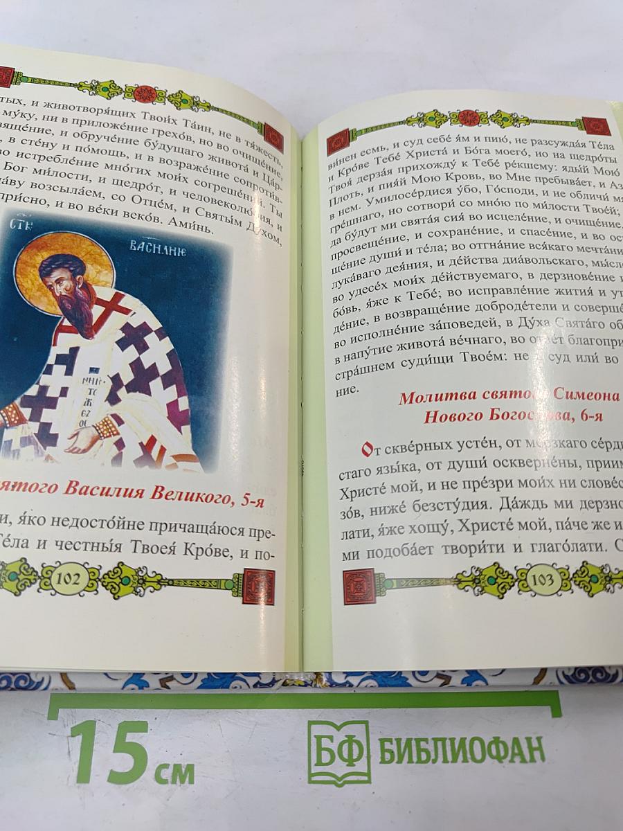 Православный молитвослов для детей