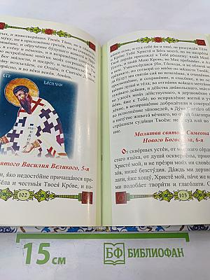 Православный молитвослов для детей