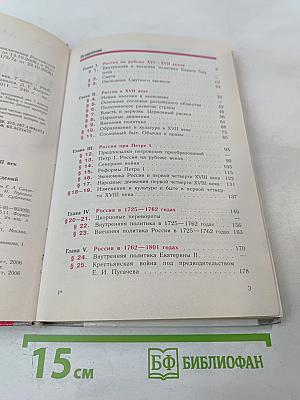 История России. Конец XVI – XVIII век. 7 класс