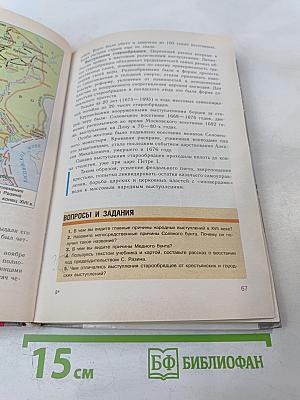 История России. Конец XVI – XVIII век. 7 класс