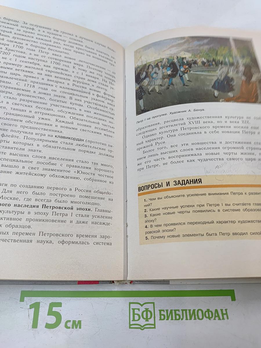 История России. Конец XVI – XVIII век. 7 класс