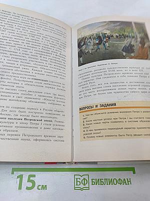 История России. Конец XVI – XVIII век. 7 класс