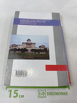 История России. Конец XVI – XVIII век. 7 класс