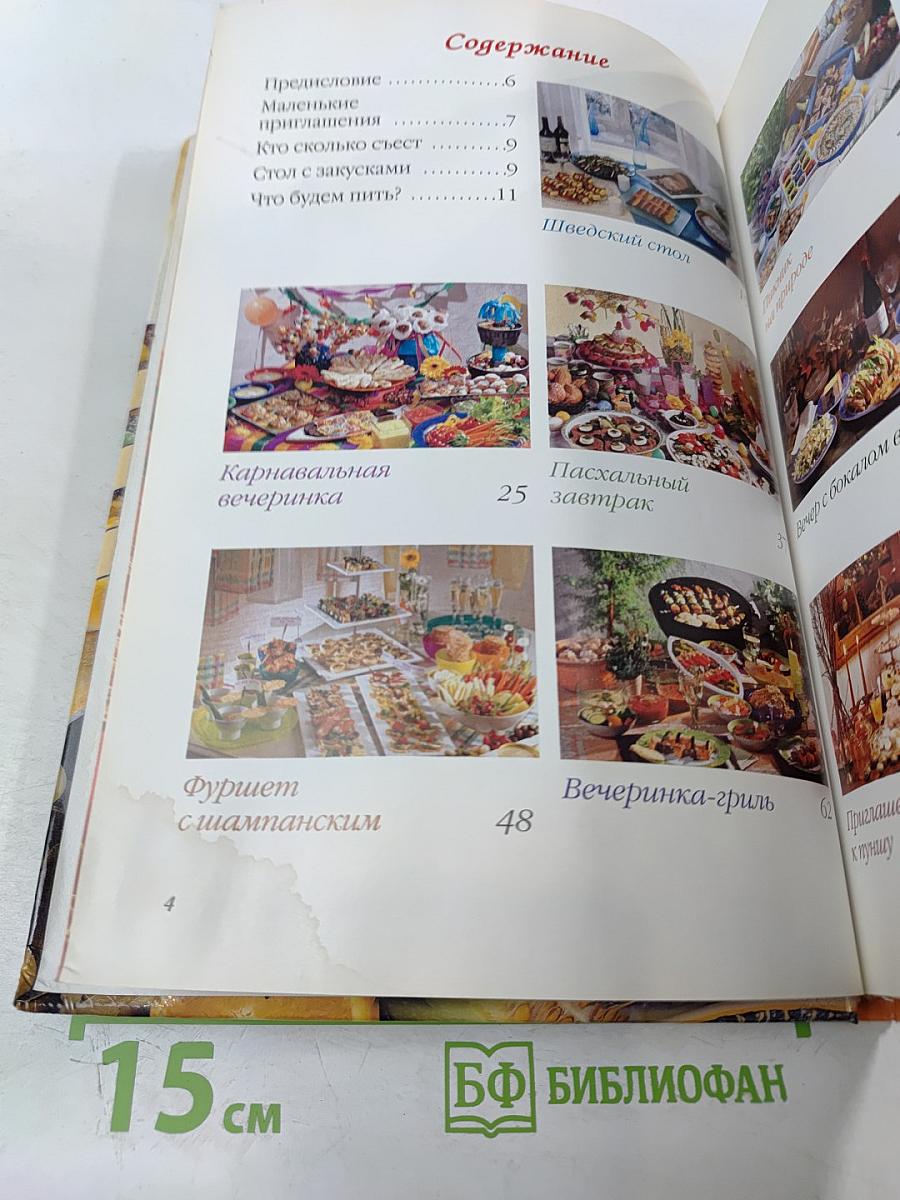 Холодные и горячие закуски