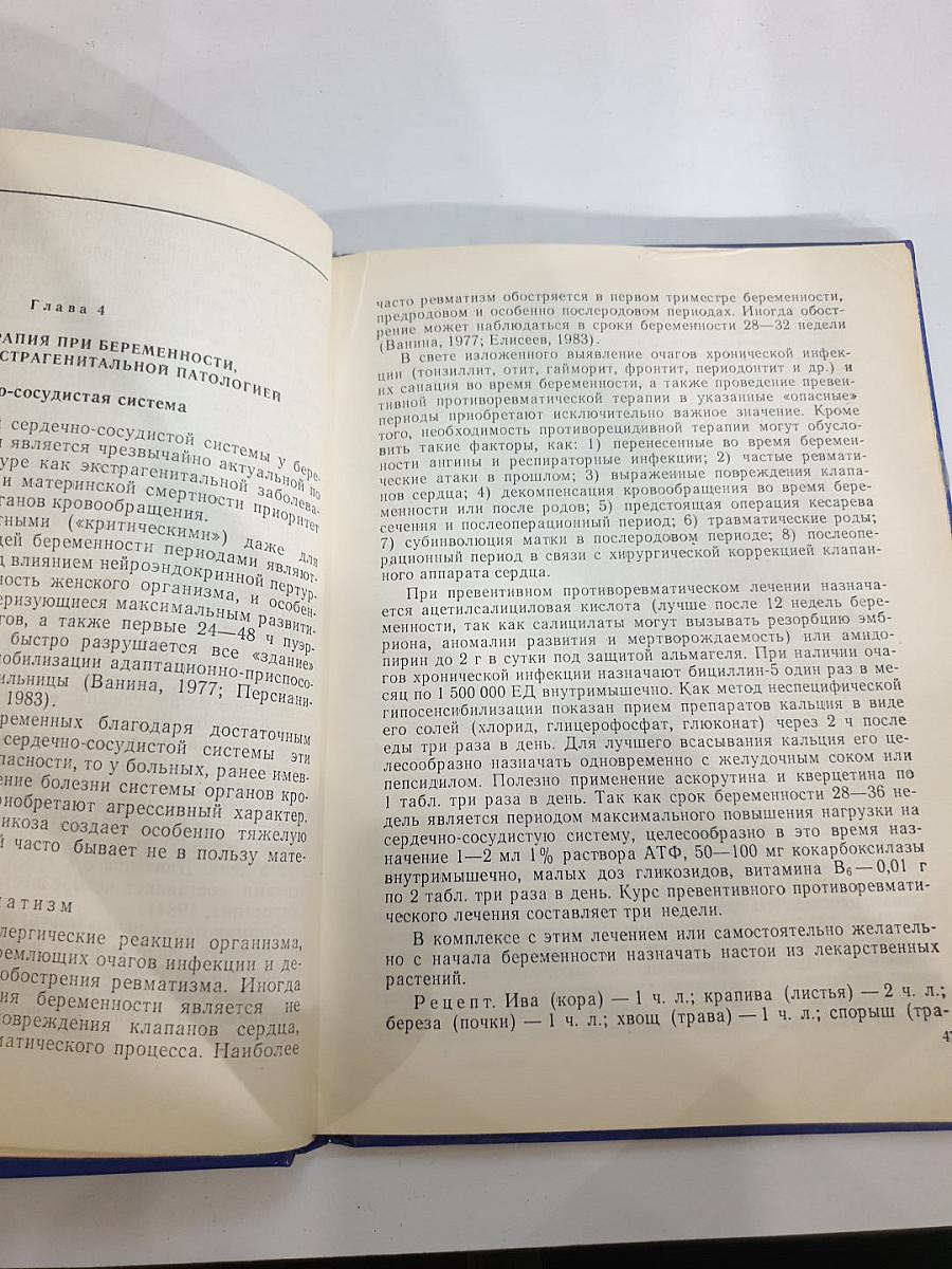Акушерская фармакотерапия