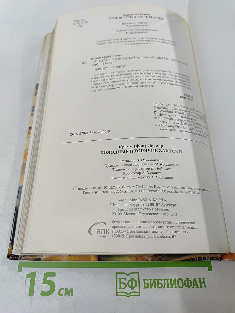 Холодные и горячие закуски