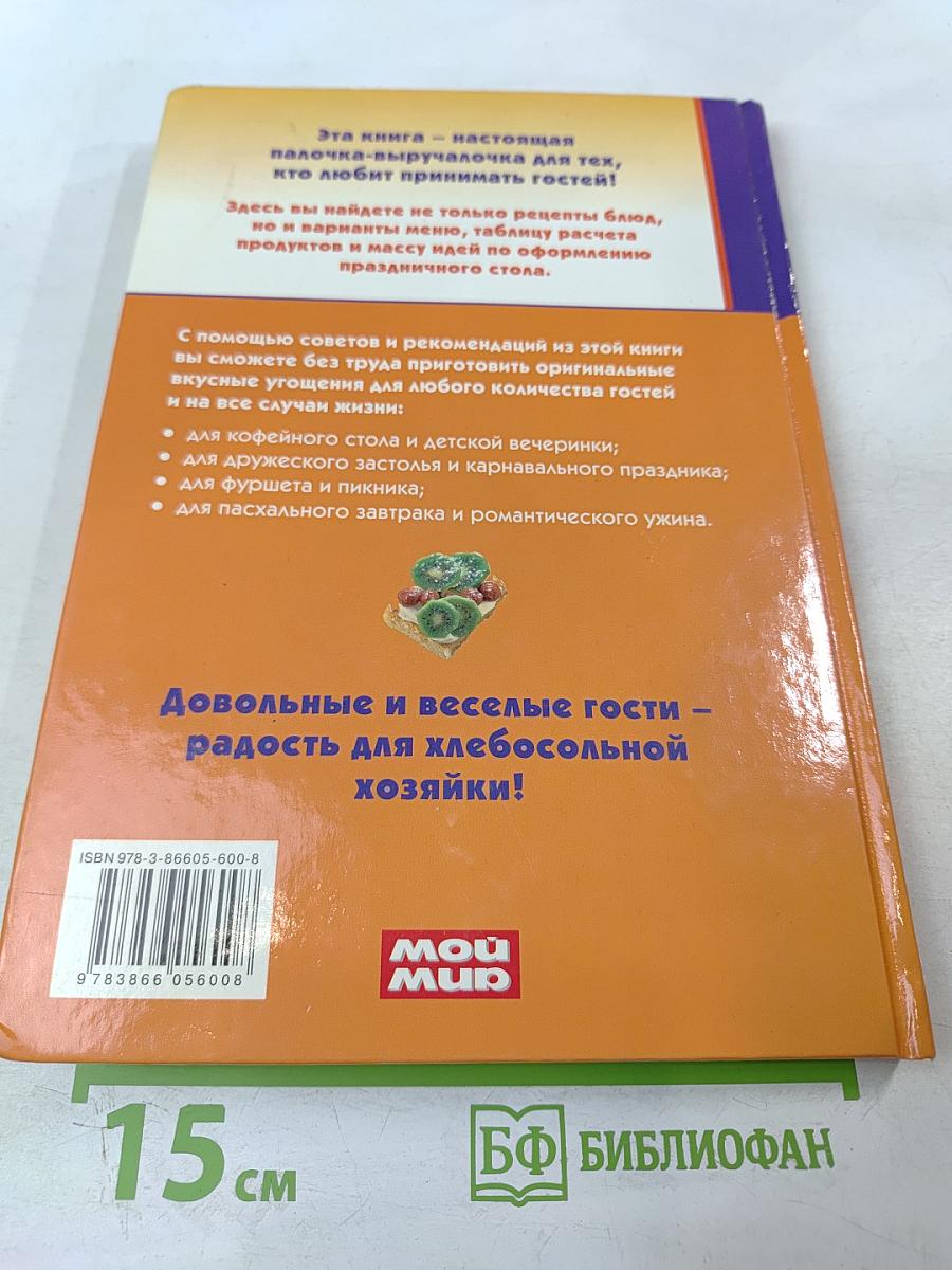 Холодные и горячие закуски