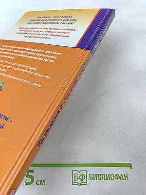 Холодные и горячие закуски