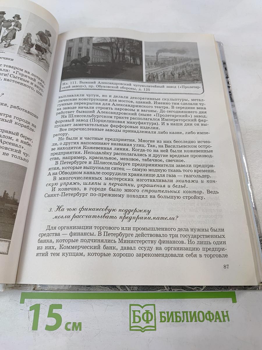 Санкт-Петербург. История и культура. Часть 2