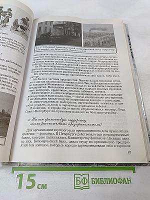 Санкт-Петербург. История и культура. Часть 2