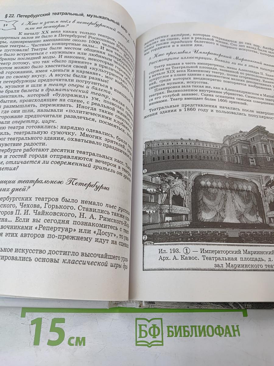 Санкт-Петербург. История и культура. Часть 2