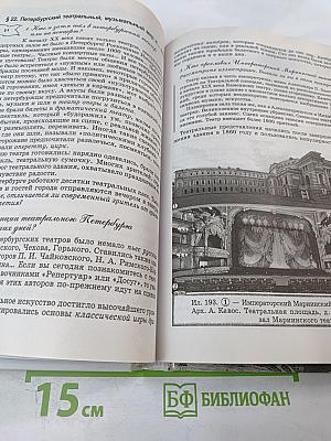 Санкт-Петербург. История и культура. Часть 2