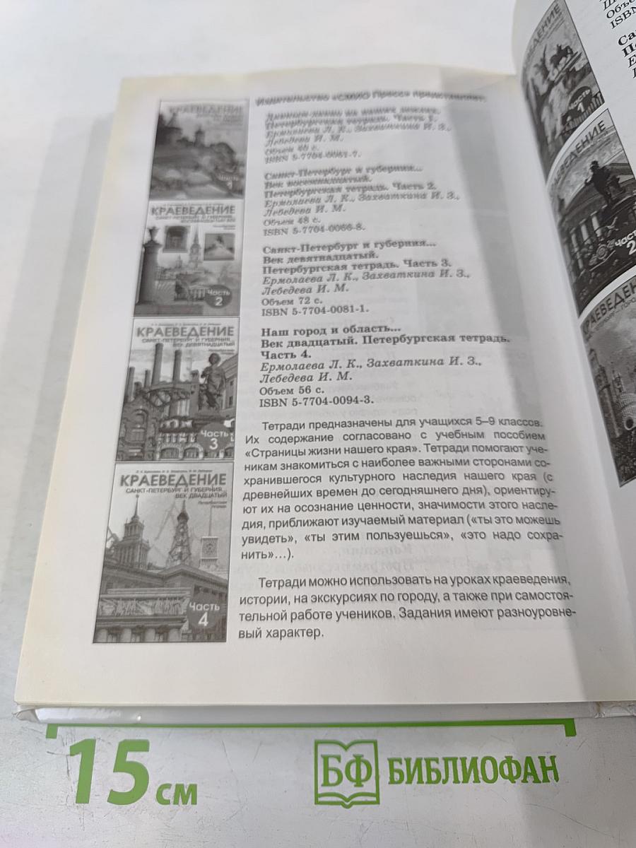 Санкт-Петербург. История и культура. Часть 2