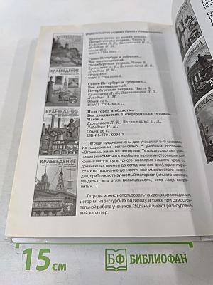 Санкт-Петербург. История и культура. Часть 2