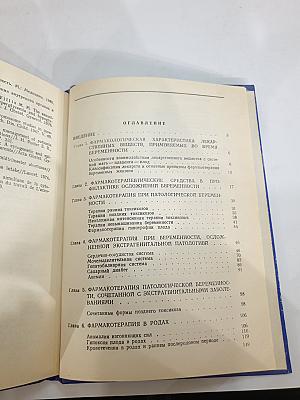 Акушерская фармакотерапия