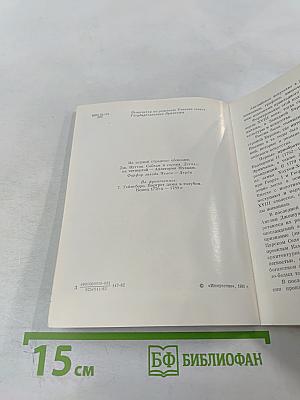 Искусство Англии XVI-XIX веков. Очерк-путеводитель