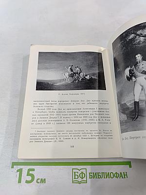 Искусство Англии XVI-XIX веков. Очерк-путеводитель